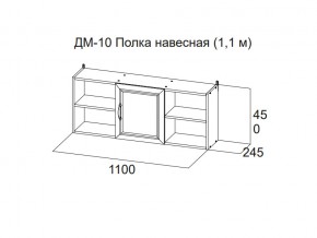 ДМ-10 Полка навесная (1,1 м) в Ивделе - ivdel.магазин96.com | фото