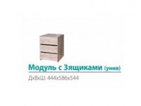 Модуль с 3-мя ящиками (универсальный) в Ивделе - ivdel.магазин96.com | фото