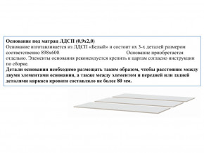 Основание из ЛДСП 0,9х2,0м в Ивделе - ivdel.магазин96.com | фото