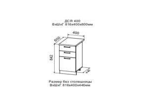 Шкаф нижний ДСЯ400 с 3-мя ящиками в Ивделе - ivdel.магазин96.com | фото